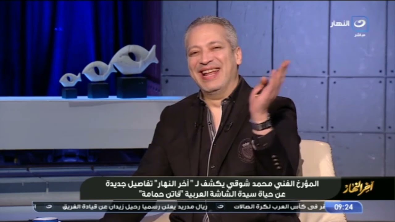 آخر النهار | لأول مره المؤرخ الفني محمد شوقي يكشف تفاصيل جديدة عن حياة سيدة الشاشة