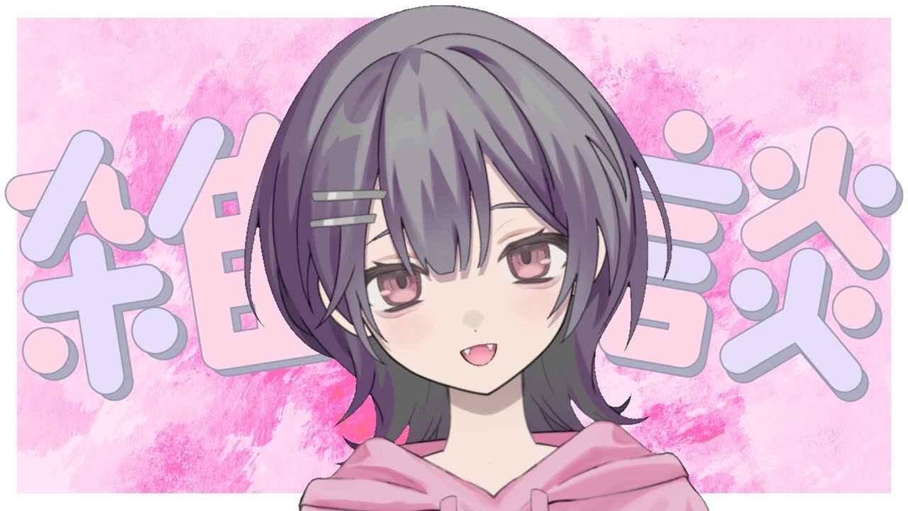 [毎日朝活]初見さん歓迎！今週も後半に入りました！朝よわ民ゆめの朝活配信中[雑談/新人Vtuber]