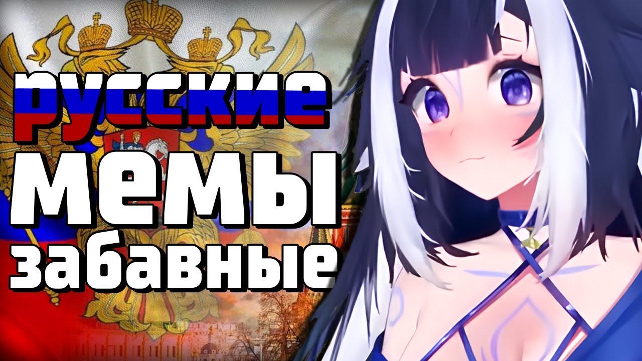 ЛИЛИ СМОТРИ РУССКИЕ МЕМЫ №2 [  Shylily | chibidoki | Vtuber | Tik Tok | hololive | en | ru | lily ]