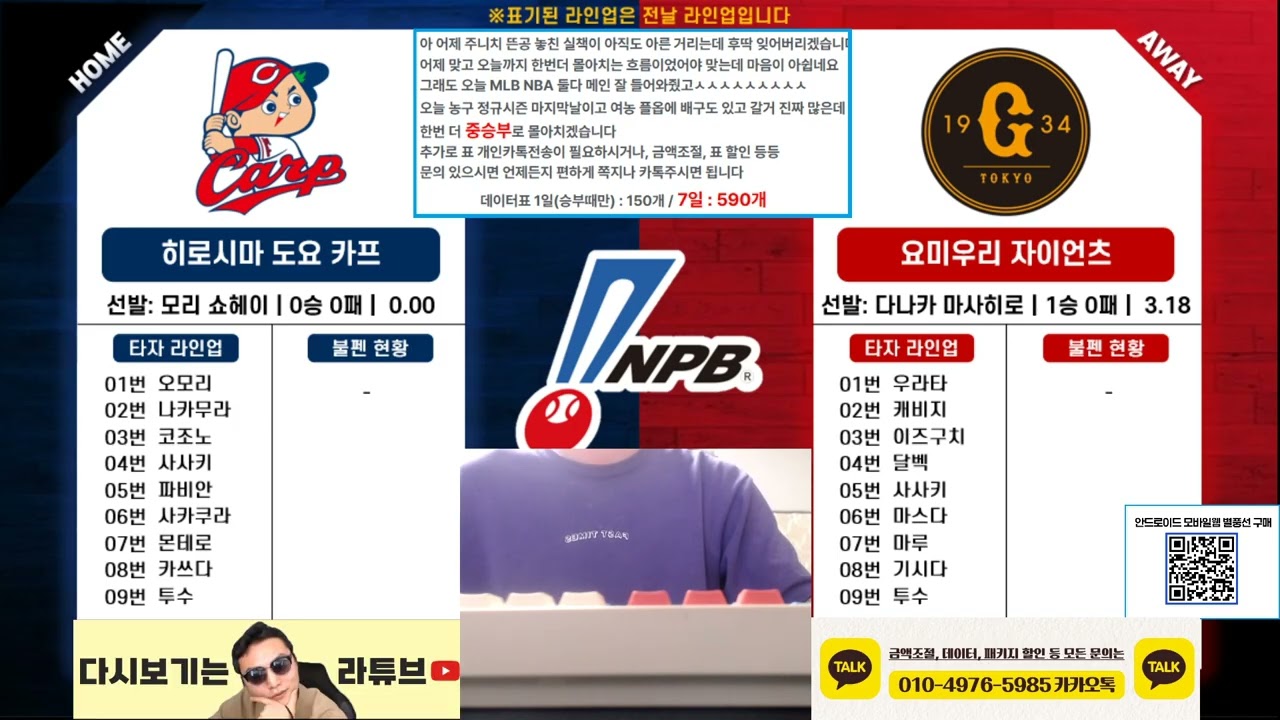 [라다의 4월8일 오후경기 스포츠분석] [現위니스포츠 분석위원]