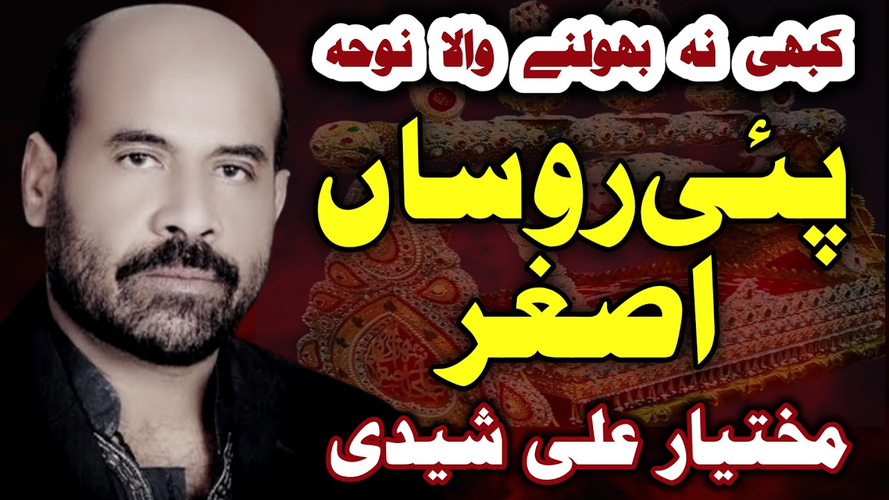 Pai Rosan Asghar | Noha Mukhtiar Ali Sheedi | Mukhtiar Sheedi live Noha