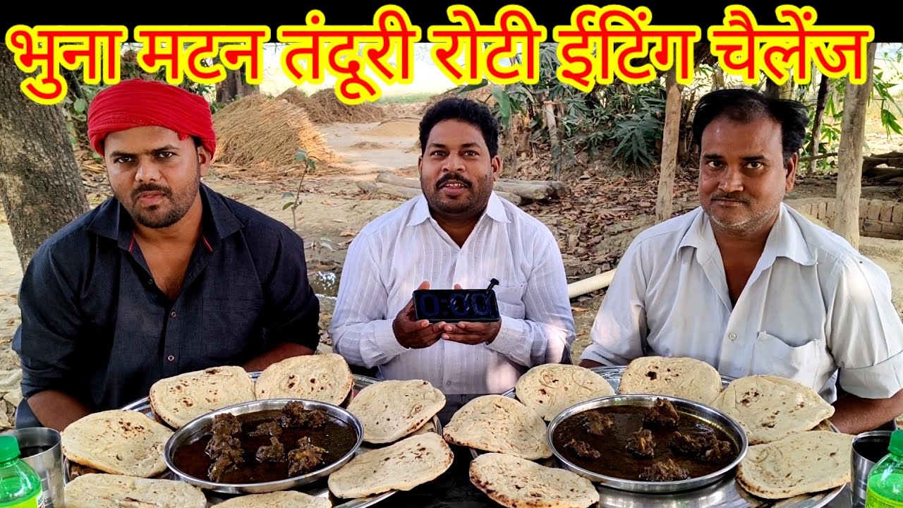 तंदूरी रोटी कड़ाही मटन खाओ ₹1500 ले जाओ। phoolchand  🆚 Raju mutton Tandoori roti eating challenge