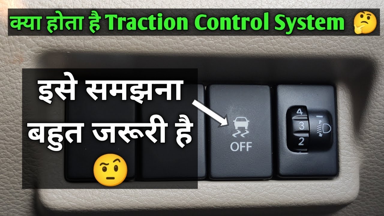 Traction control क्या होता है ? 🤔🤔 #marutisuzuki #ertiga #tractioncontrol