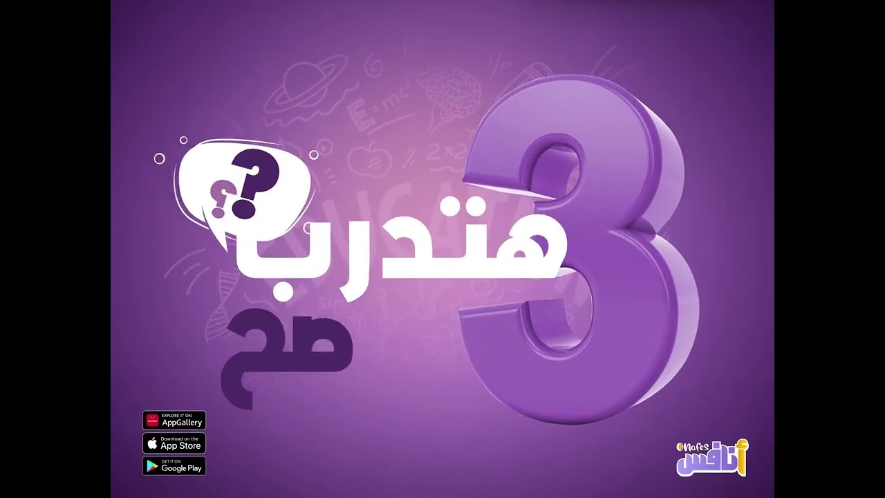 تطبيق أنافس هتتعلم صح