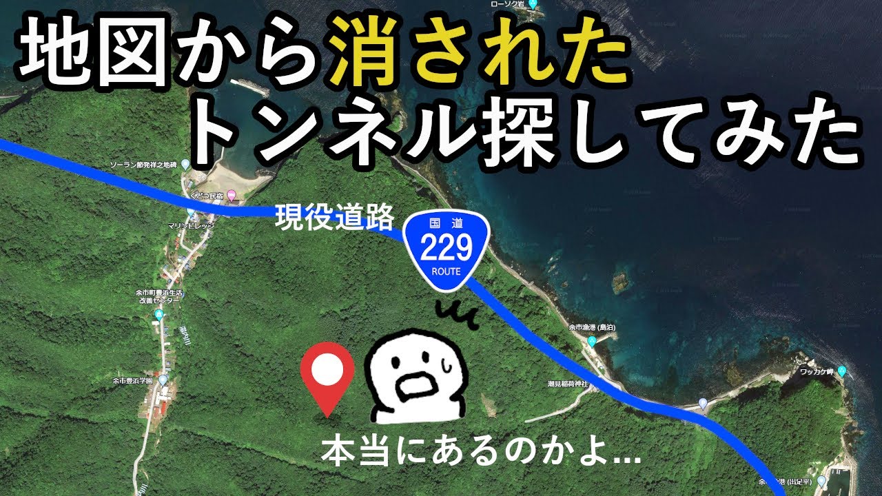 【廃道調査】地図から消された明治時代のトンネルを探してみた　北海道余市町