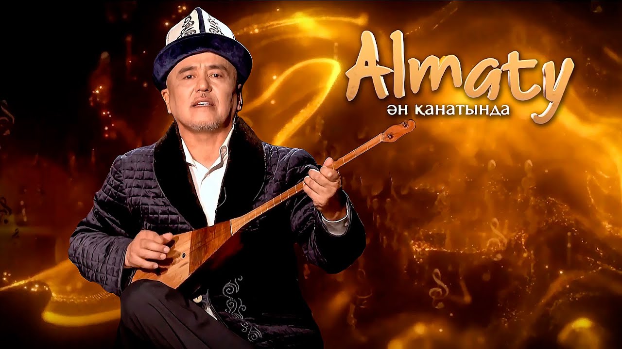 Almaty Ән қанатында: әнші - Дүйсенбек Өмірәлиев