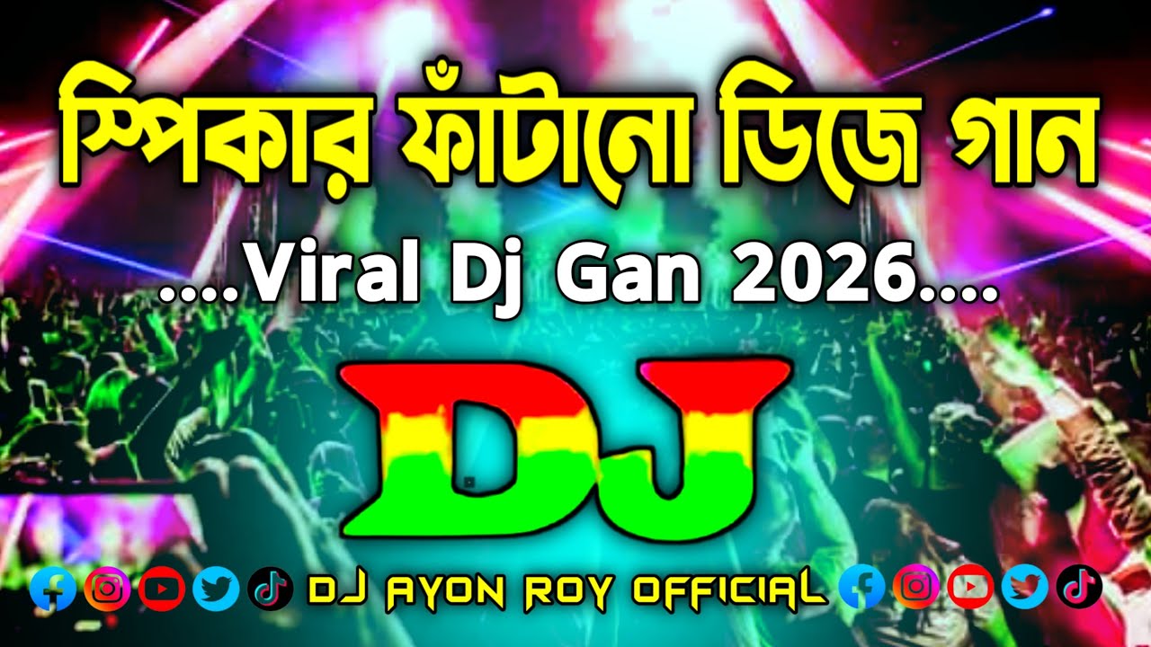 স্পিকার ফাঁটানো ডিজে গান | Speaker Fatano Dj Remix | TikTok | New Bangla Viral Dj Gan 2026 | Remix |