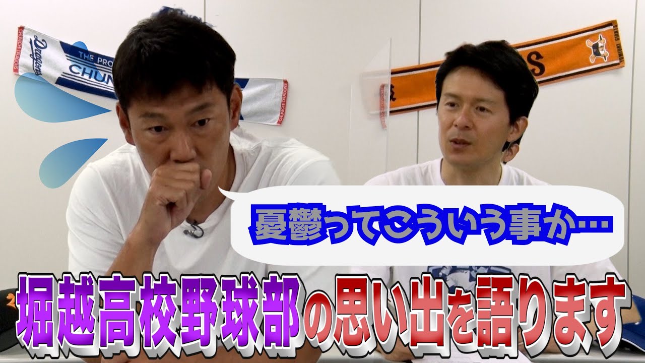時代を先取りしすぎ！？堀越高校野球部 裏話