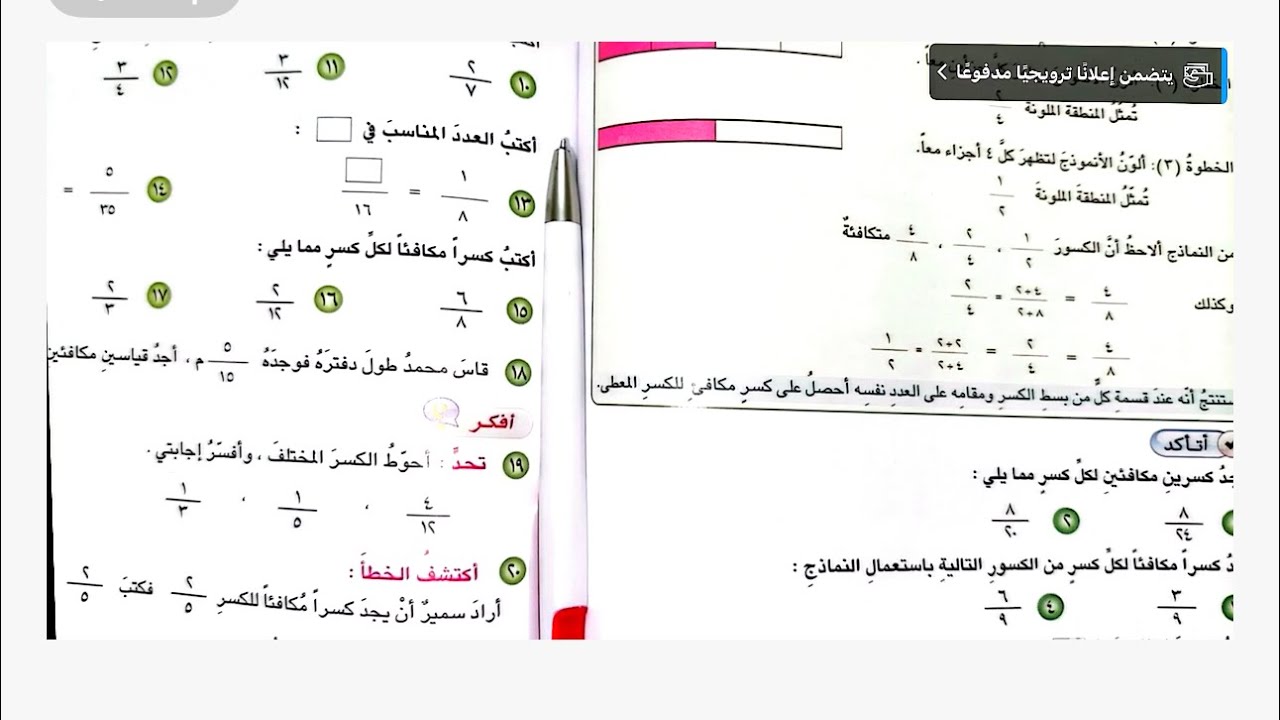 حل تمارين رياضيات صفحة 120 الكسور المتكافئة صف الرابع الابتدائي 