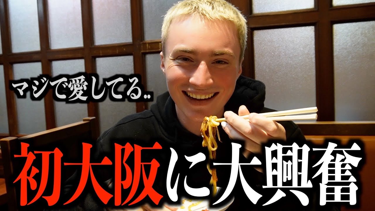 【止まらない】念願の大阪で美味いものを堪能する.. / Trying Osaka food ［#85］