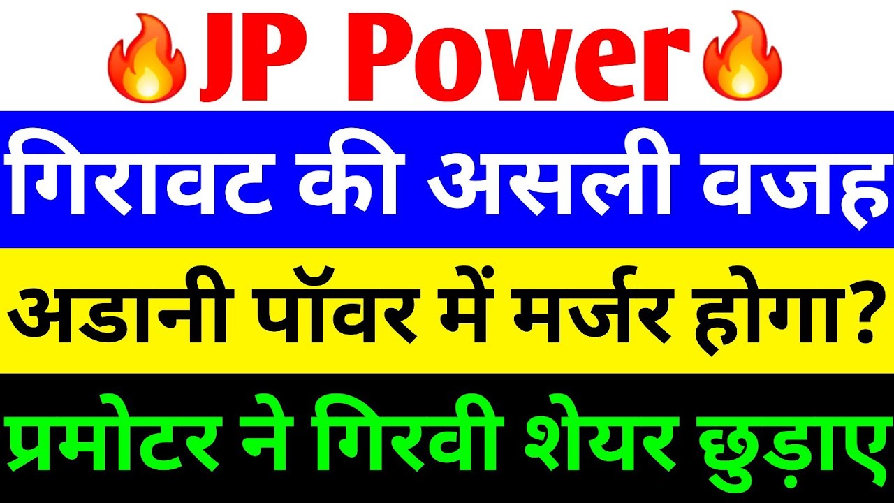 गिरावट की असली वजह 🔴 JP POWER SHARE LATEST NEWS 🔴 JP POWER SHARE LATEST NEWS TODAY 🔴 JP POWER