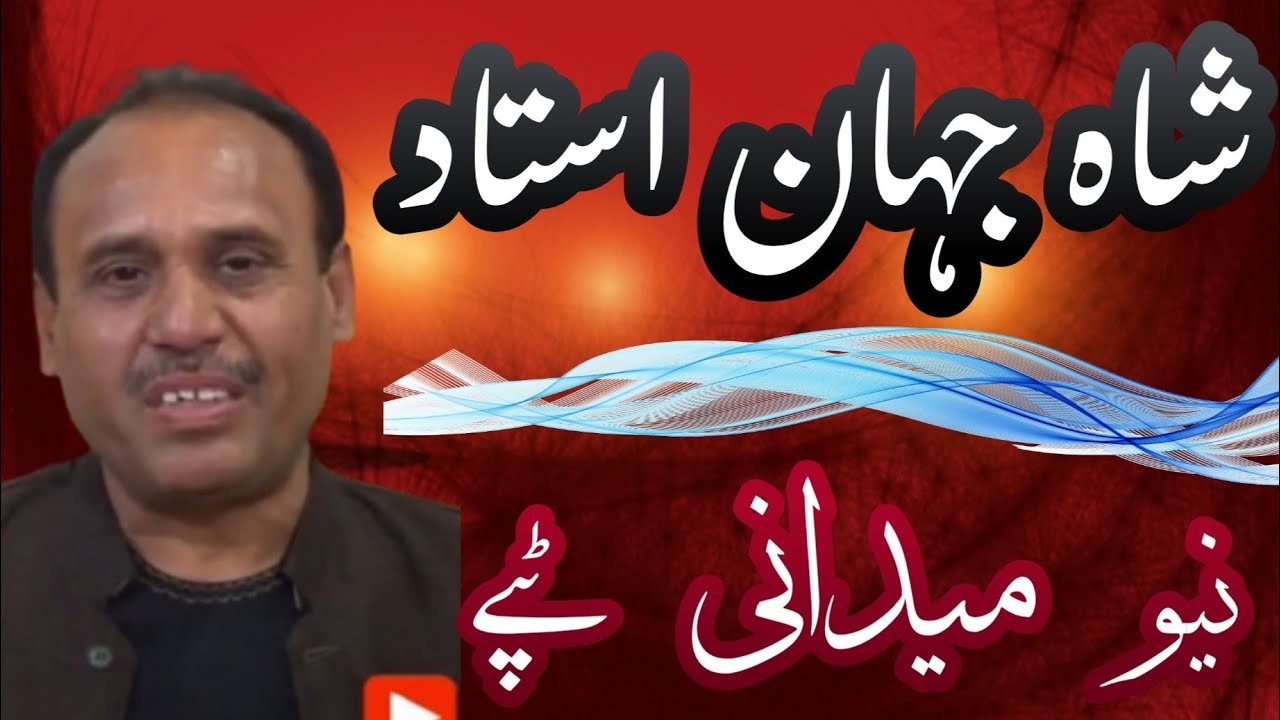 PASHTO NEW TAPPY ll SAHA JAHAN USTAD ll MEDANI NEW SAD TAPPY ll 2026