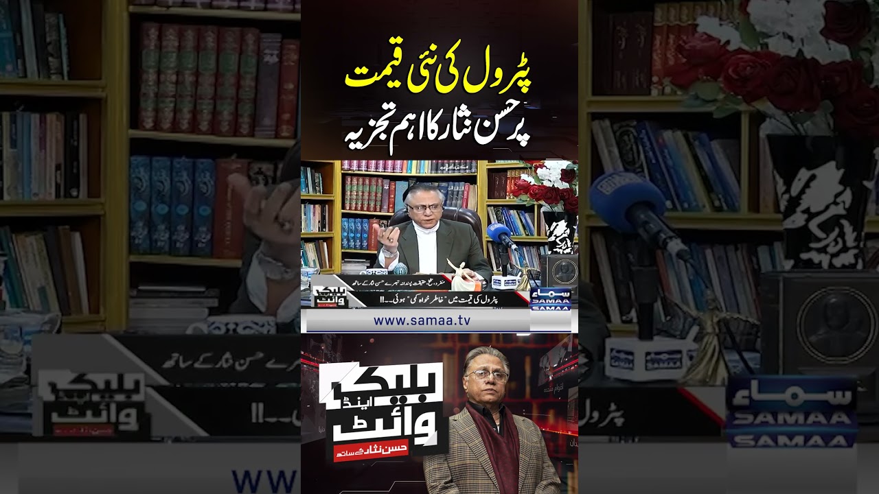 Hassan Nisar&rsquo;s Key Analysis on New Petrol Prices | Black and White