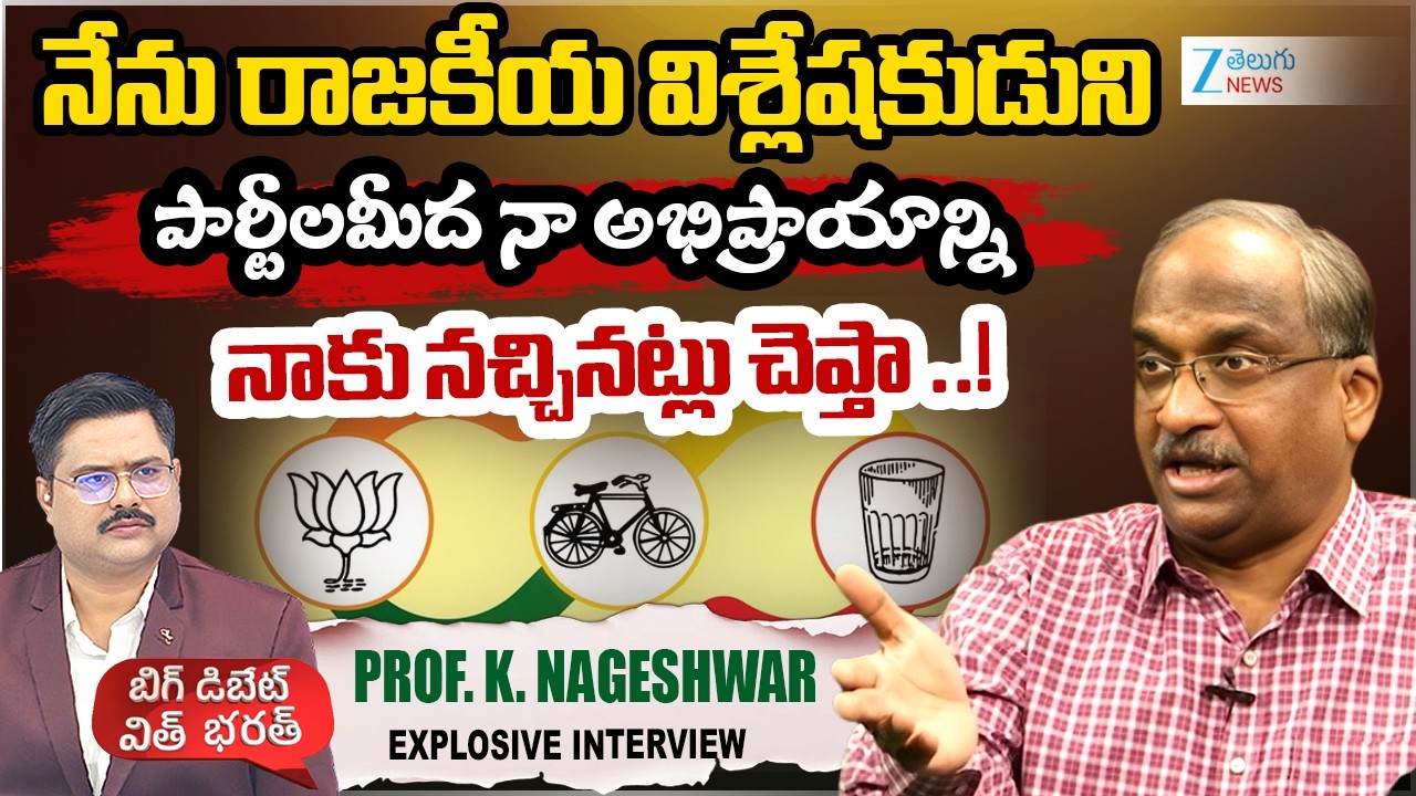 Professor Nageshwar Shocking Comments On Political Parties | Pavan Kalyan | ZEE News