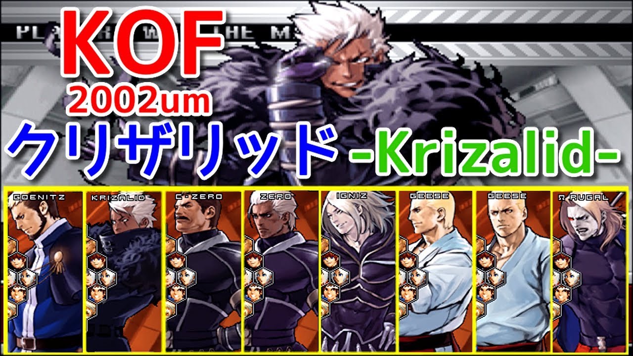 【KOF2002um】『クリザリッド』※CPU鬼畜設定の 全ボスと対決してみた！ -Krizalid vs All Bosses-