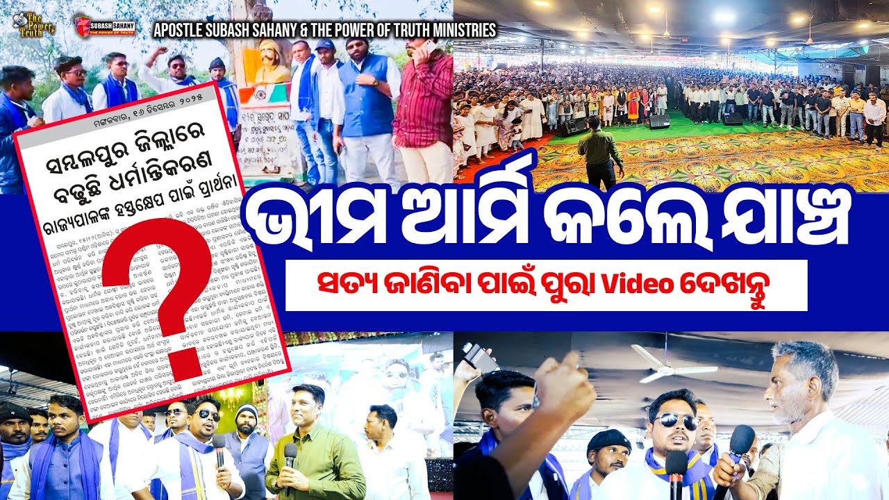 Enquiry By Bhim Army at Apostle Subash Sahany Ministries | Satyameva Jayate 🙏