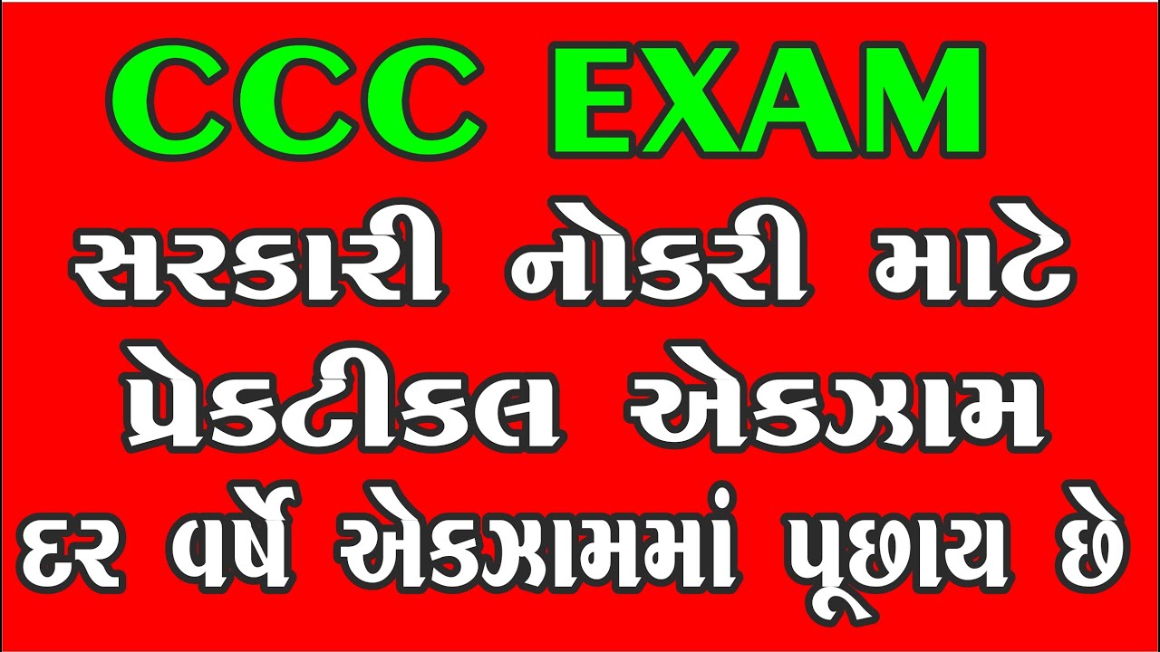 CCC Exam Preparation | CCC Exam Practical video in Gujarati | CCC Exam Preparation 2024