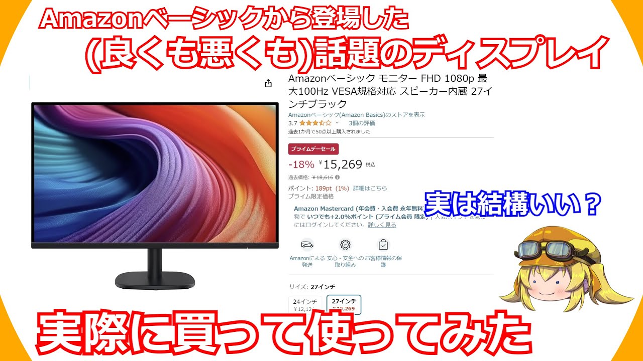 【ディスプレイ】Amazonベーシックから登場した100Hz対応のフルHD高コスパディスプレイは果たして買いなのか！？ベゼル問題以外の部分も色々検証してみました！【Amazonベーシック】