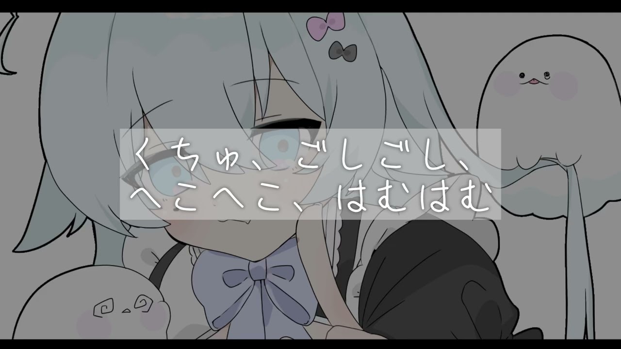〖ASMR〗くちゅごしへこはむっ♡じわじわオノマトペ〖 睡眠導入/囁き声/Japanese〗