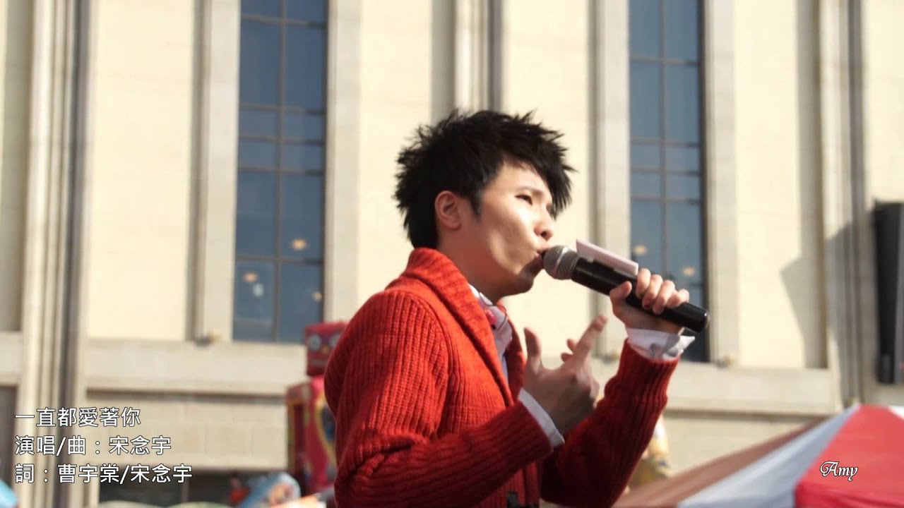 一直都愛著你(Live) - 小宇