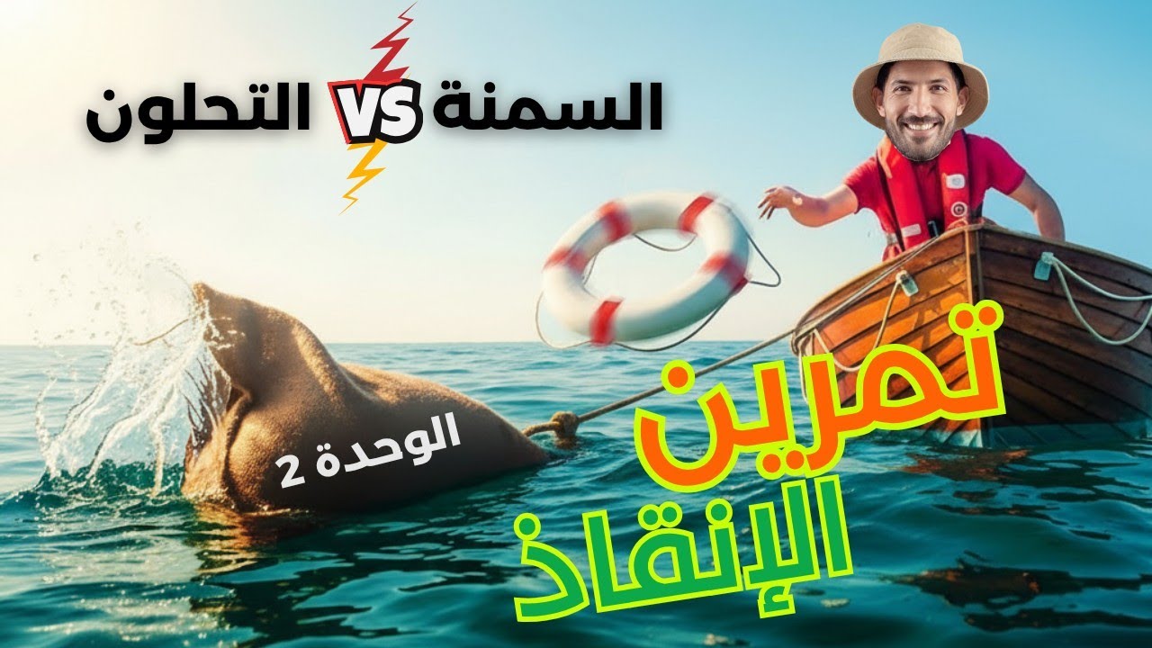 ثانية ثانوي | تمرين مقترح حول التنظيم الهرموني (التحلون) ✅😎💪