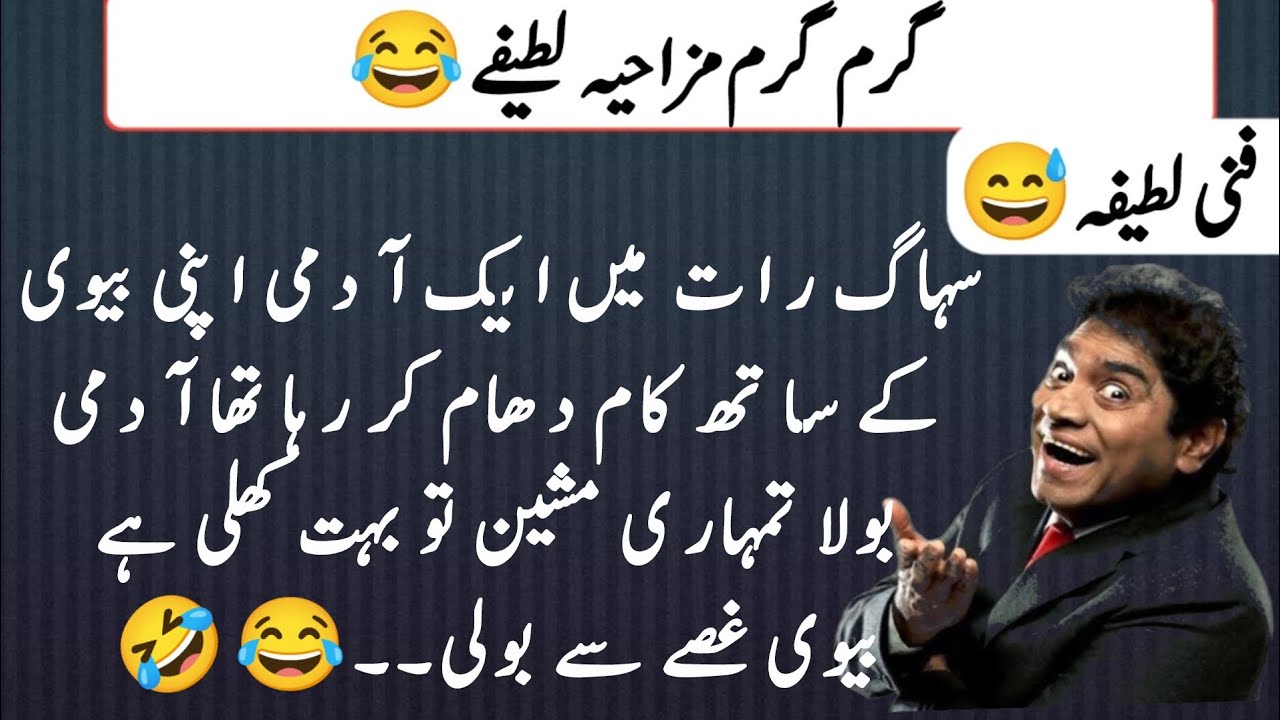 Funny latify Urdu jokes mazahiya latify 🤣 Funniest Jokes Urdu latify 