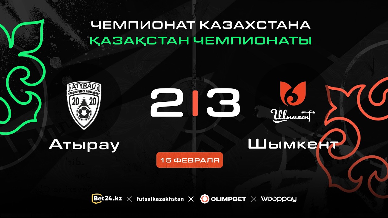 «Атырау» 2:3 «Шымкент» | ЧЕМПИОНАТ КАЗАХСТАНА 2025-26 | 15.02.26