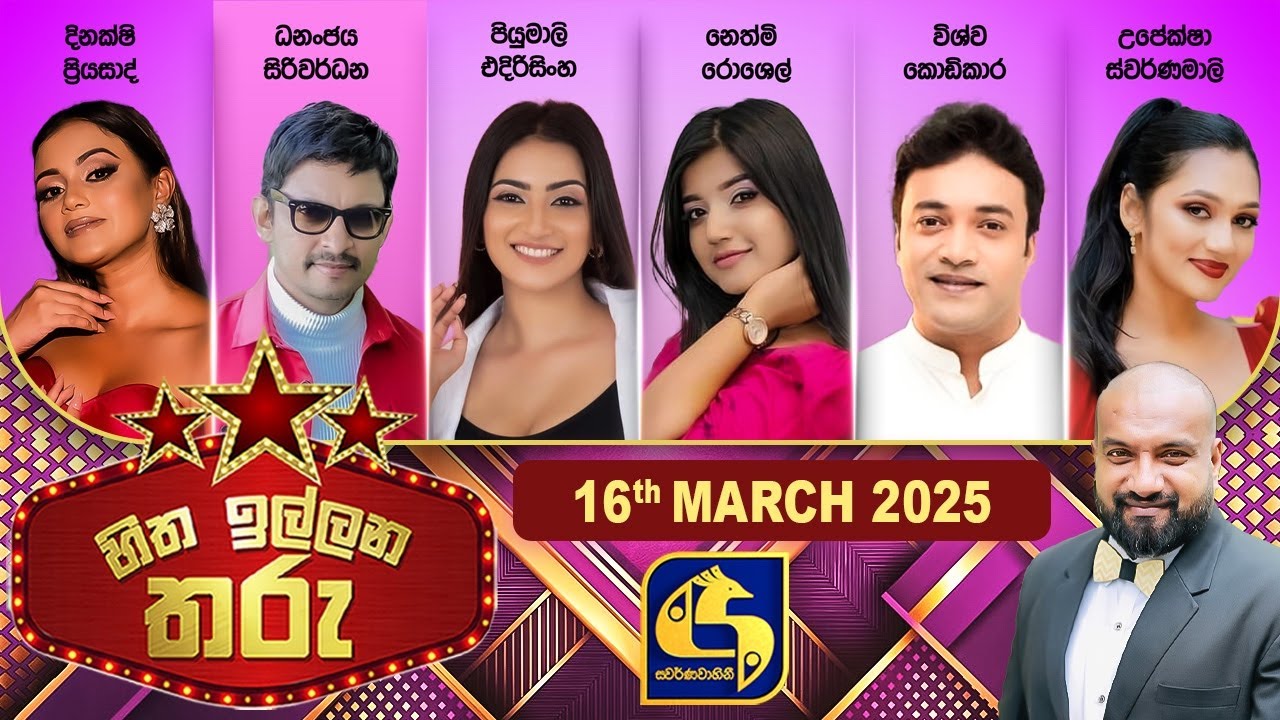 Hitha Illana Tharu (හිත ඉල්ලන තරු) - 16th March 2025 | Swarnavahini