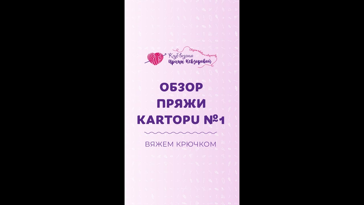 Идеальная пряжа для начинающих мастериц ✔️ #shorts