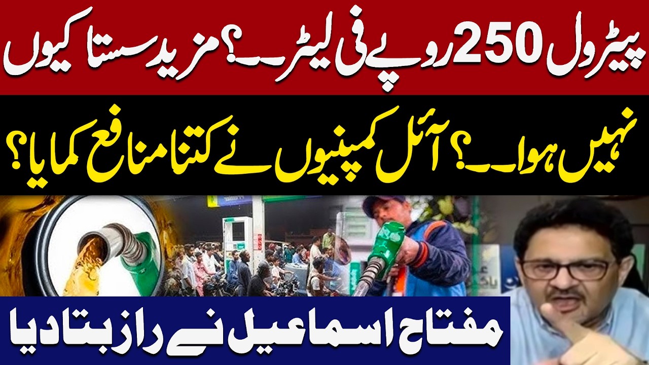 Petrol Price 250Rs Per Litter? - Miftah Ismail Shocking Revelations Regarding Oil Companies & Mafia