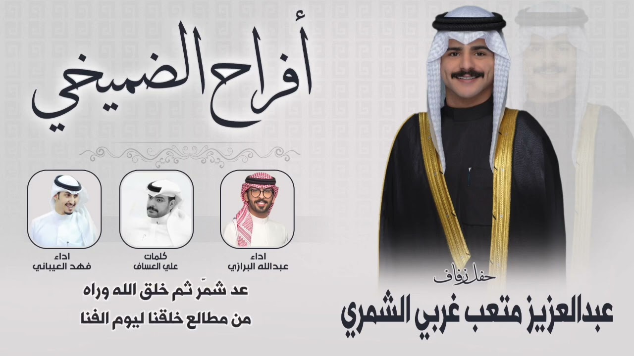 شيلة شمري وشلون تحسب للحياه كلمات علي العساف أداء فهد العيباني وعبدالله البرازي 