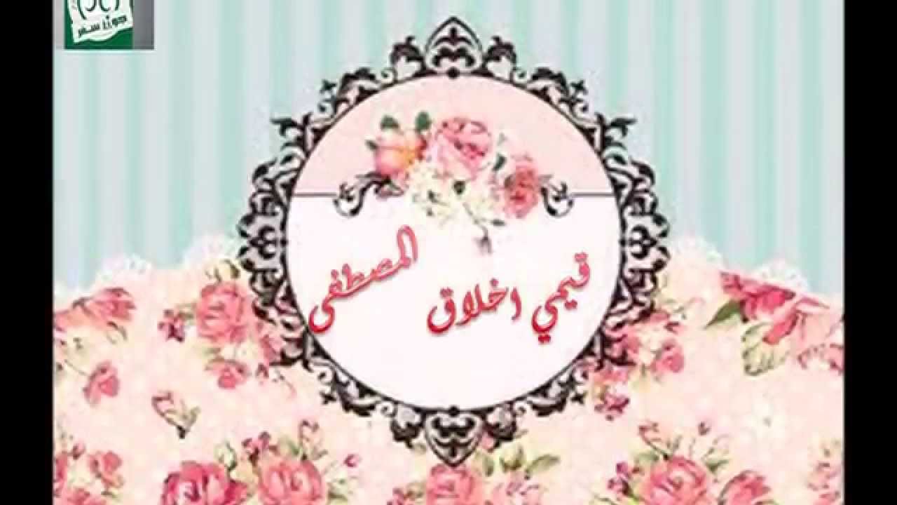 قيمي أخلاقه