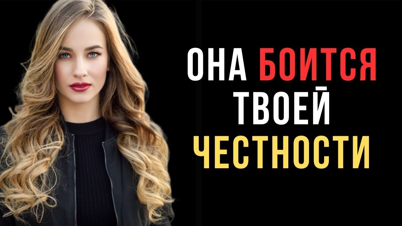 Почему твоя честность разрушает притяжение, а ложь — нет  Правда, о которой молчат  Код ее разума