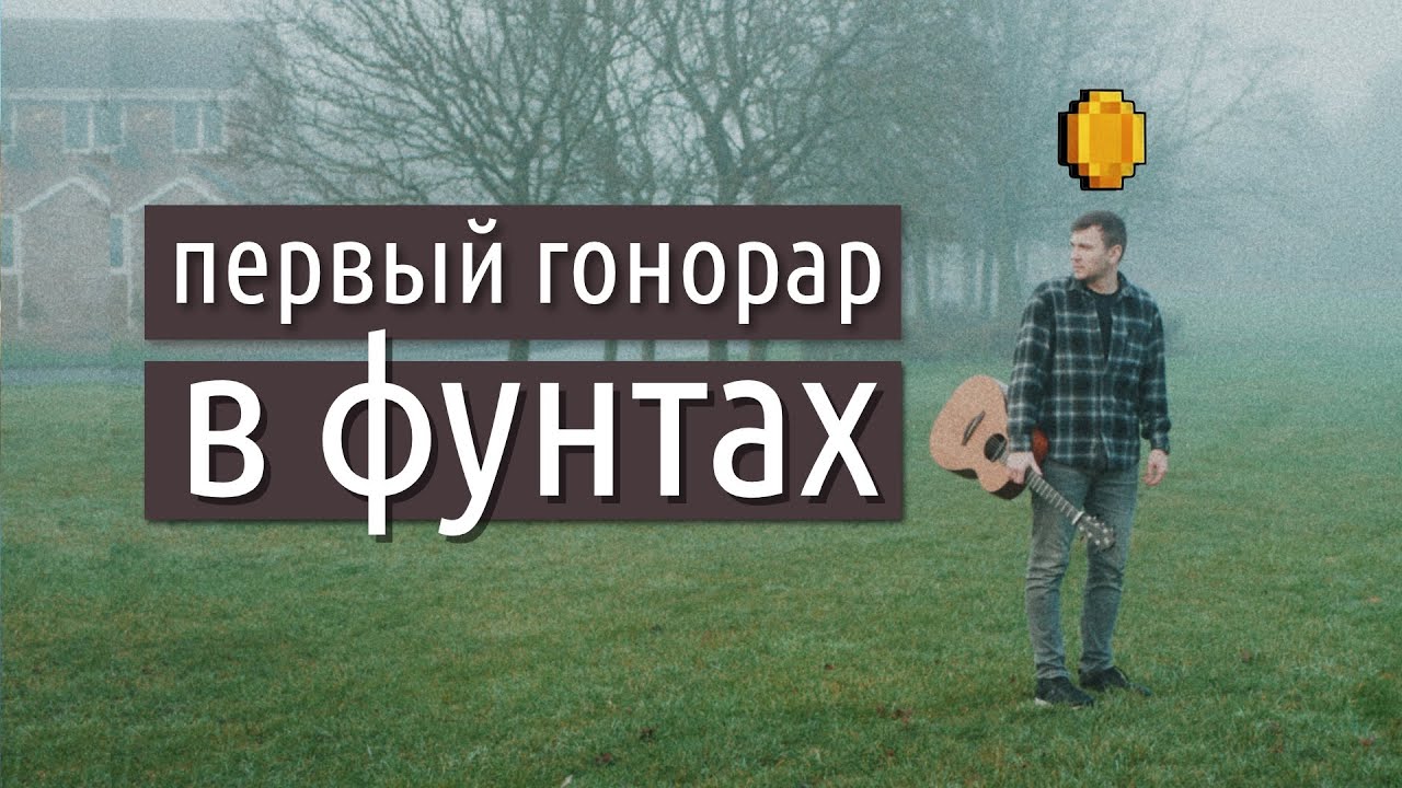 3 месяца в Англии с гитарой