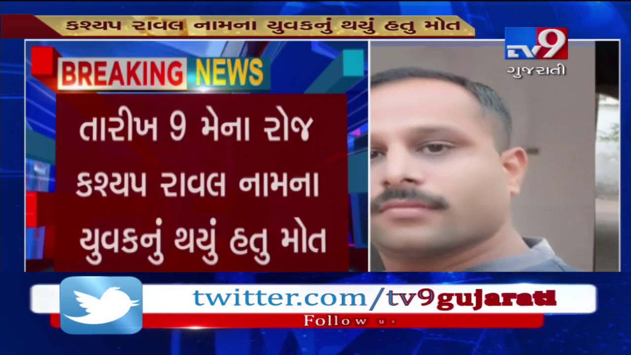 Surendranagar : Case of man died in police custody; 4 police officials including PSI suspended- Tv9