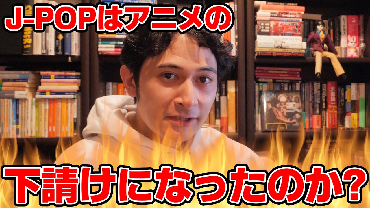 J-POPはアニメの下請けになったのか？