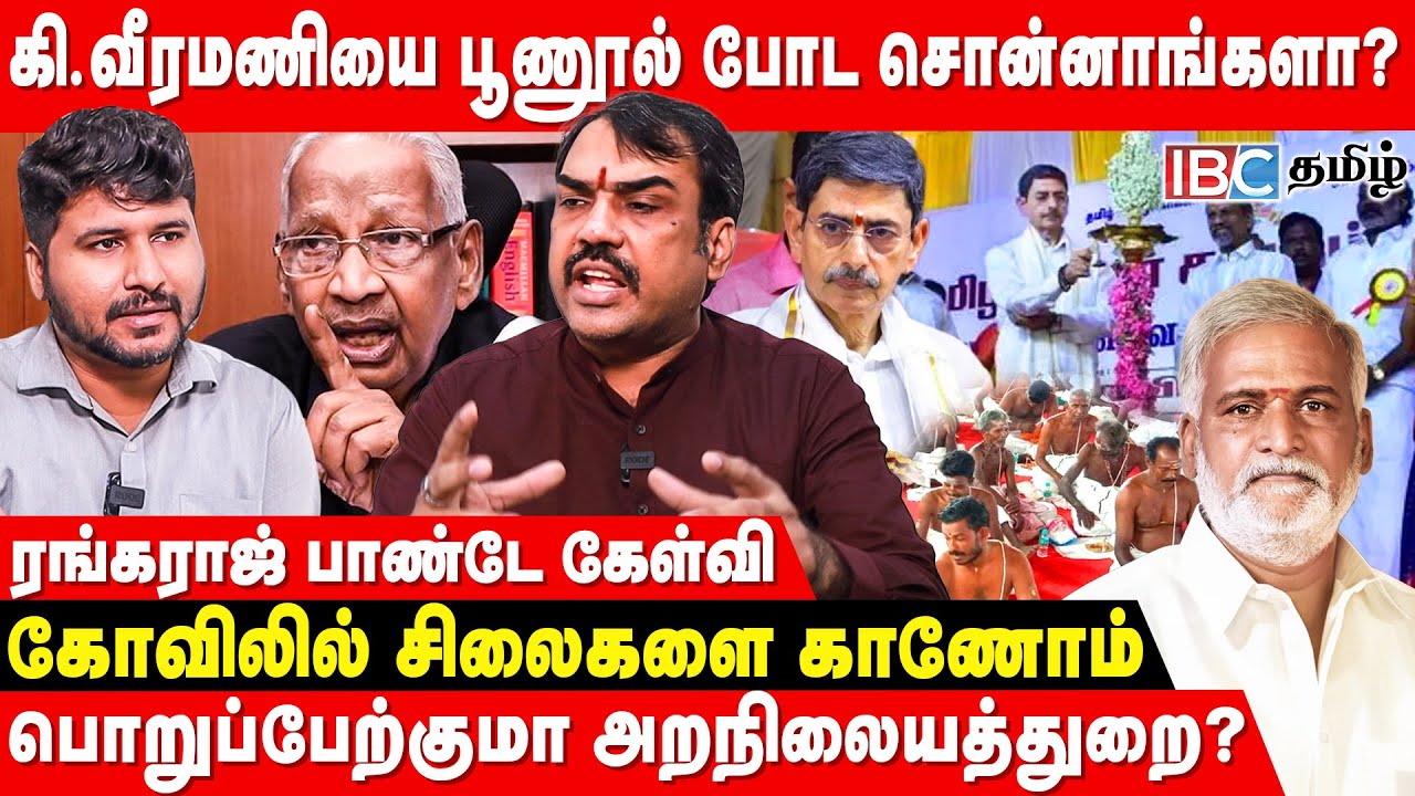 பெயரை மாத்திக்கிறேன்.. திக-வில் இணைஞ்சுடுறேன் ஆனா!- Rangaraj Pandey அதிரடி | Sekar Babu | IBC Tamil