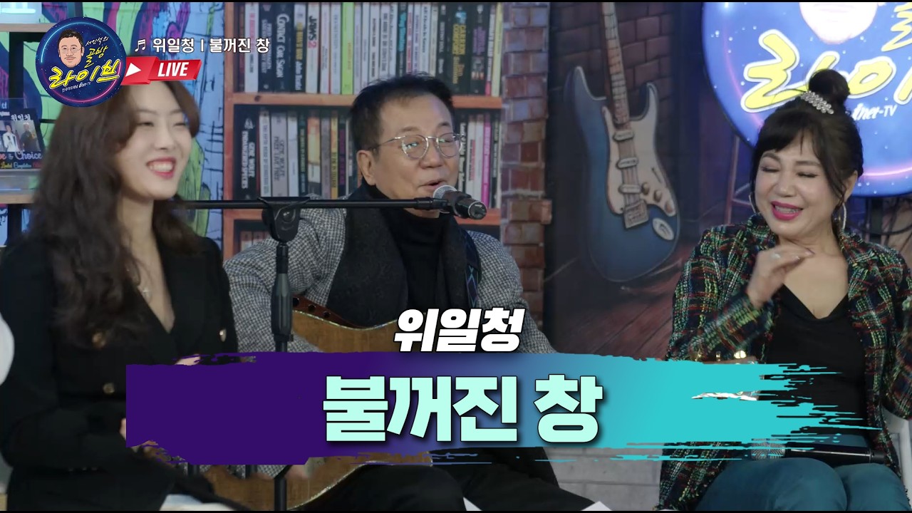 위일청 불꺼진창  골방라이브 42화