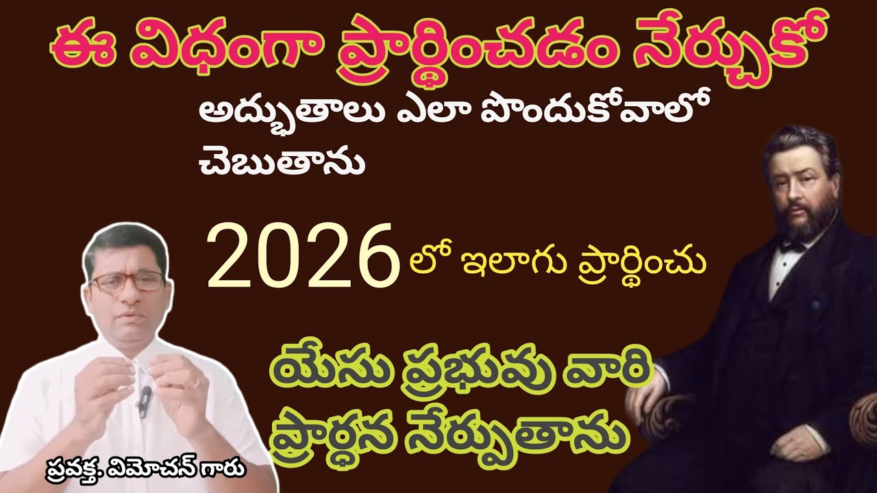 అద్భుతాలు ఎలా పొందుకోవాలో చెబుతాను, ఈ విధంగా ప్రార్ధించడం నేర్చుకో 
