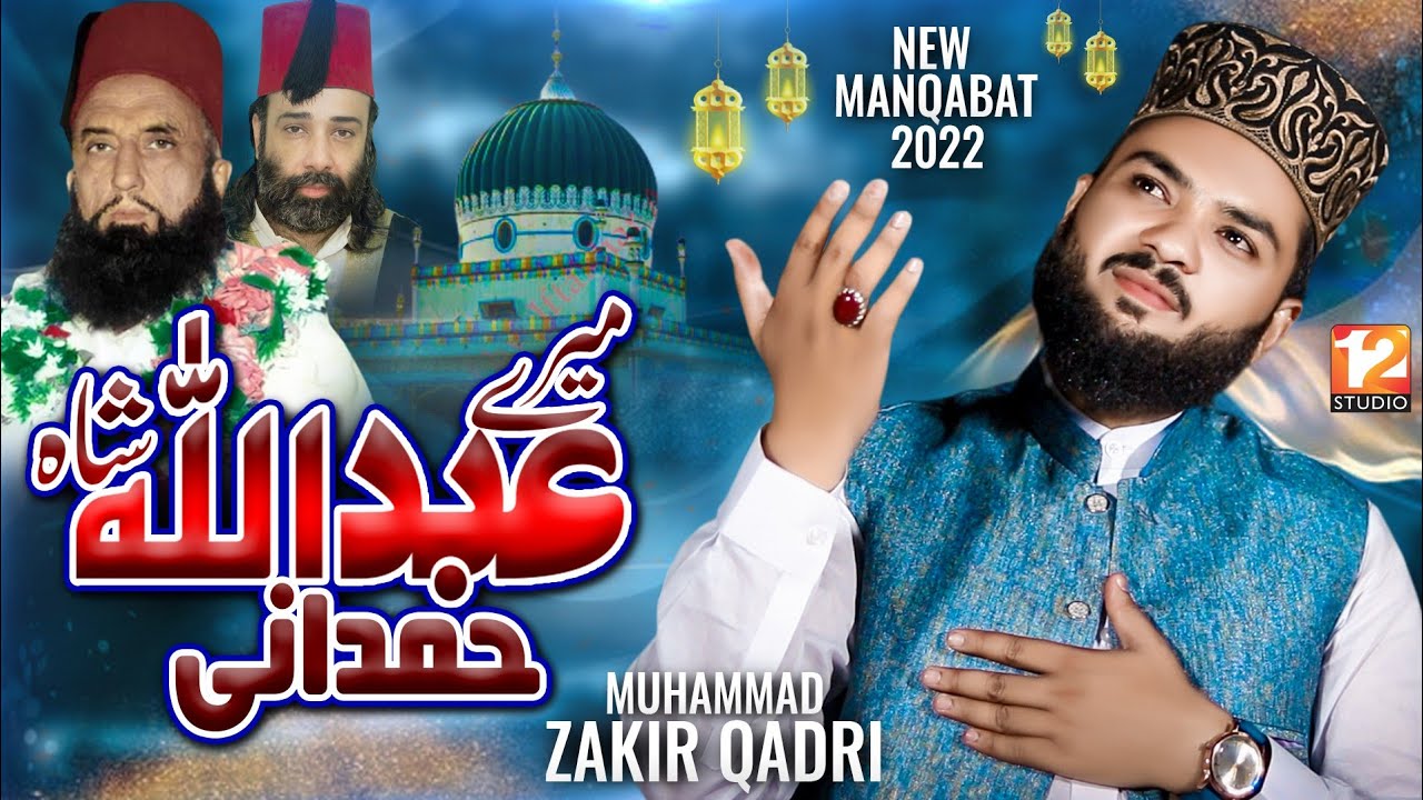 New Manqabat 2022 | Mary Abdullah Shah Hamdani | Muhammad Zakir Qadri | Bhangali shareef | Studio 12