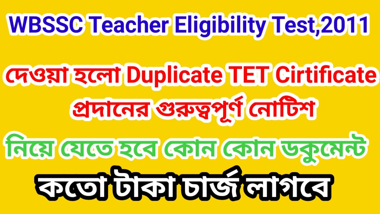 WBSSC TET,2011 : বলে দেওয়া হলো ডুপ্লিকেট টেট সার্টিফিকেট প্রদানের সময় | 2nd SLST,2025 |