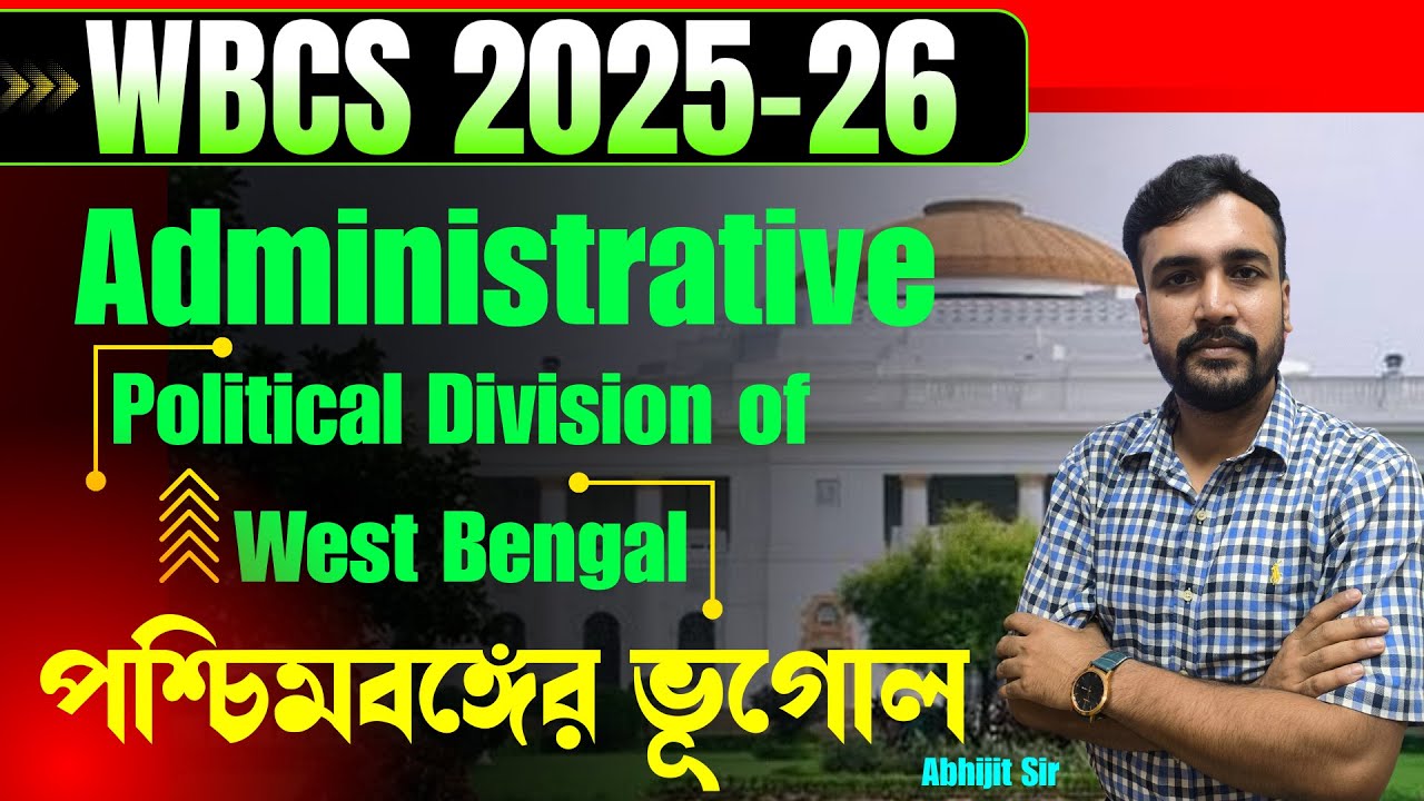 WBCS 2025-26 | Administrative & Political Division of West Bengal | পশ্চিমবঙ্গের ভূগোল | Avijit Sir