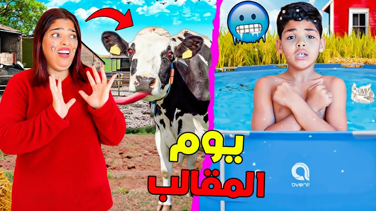 اخيرا..درت مقالب لمدة 24 ساعة😈فزوجتي ويونس ولدي🔥(ولكن في الاخير ..) 