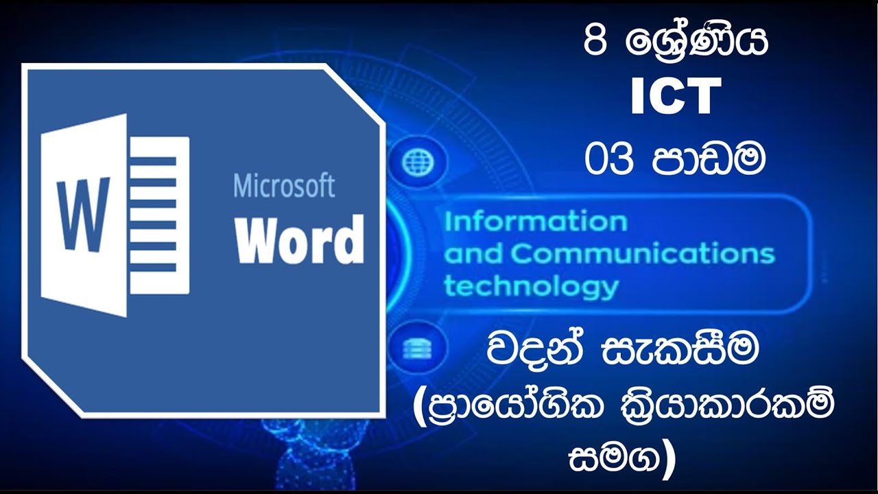 Grade 8 ICT Lesson 03 | Word Processing Software | Sinhala