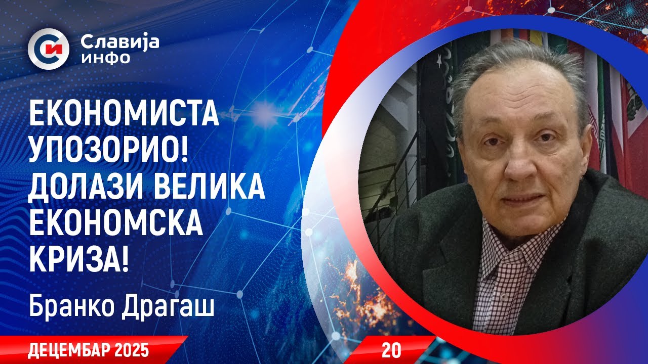 INTERVJU: Branko Draga&scaron; - Dolazi velika ekonomska kriza! Kreće slom dinara! (30.12.2025)