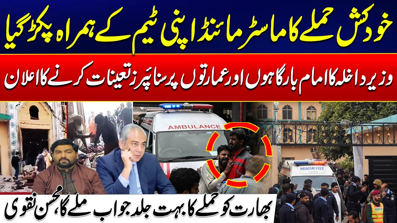 Islamabad Attack Mastermind Arrested With Team | Interior Minister Announces Snipers Deployment
