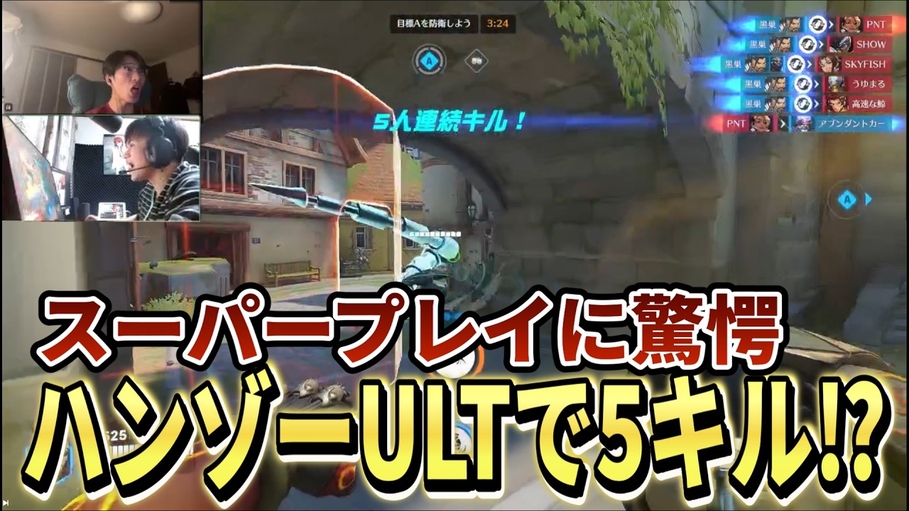 ハンゾーULTで5キルする黒巣に驚愕するおのディーラ少年達【オーバーウォッチ】