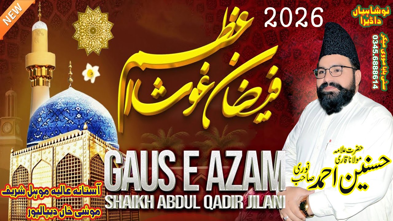 Bayan  Hazrat Ghous Pak Ki Karamat by  Allama Husnain Ahmad Noori Qadri muhal sari by sunny baba