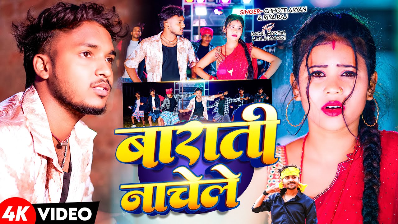 BARATI NACHELE | Khortha #Video | Singer- Chhote Aryan & Riya Raj | Ft. Badal Mandal & Rajnandani