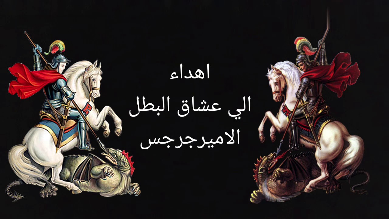 ترنيمه . ياحبيبنا يامارجرجس . ترنيمه نادرة للأمير جرجس . ترنيم الشماس ممدوح وليم الاقصري